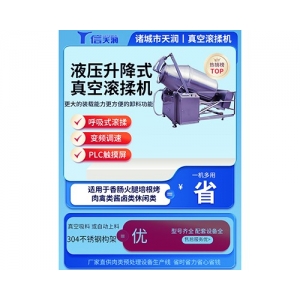 真空滾揉機(jī)魚(yú)片整雞鴨火腿原料肉牙簽肉肉類(lèi)